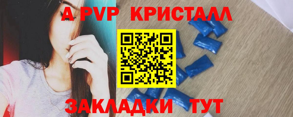 Alpha-PVP Crystall  купить наркотик  Братск 
