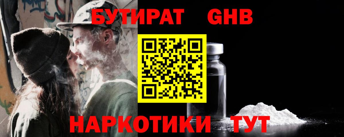 Бутират бутандиол  Бутират  Братск  Вход с VPN 