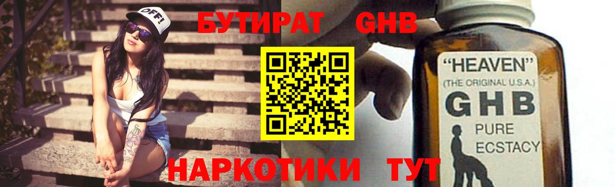 Бутират  Братск  Бутират жидкий экстази 