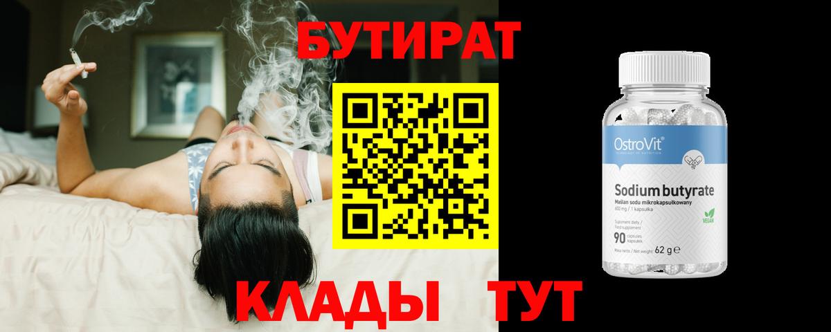 Бутират 1.4BDO Братск