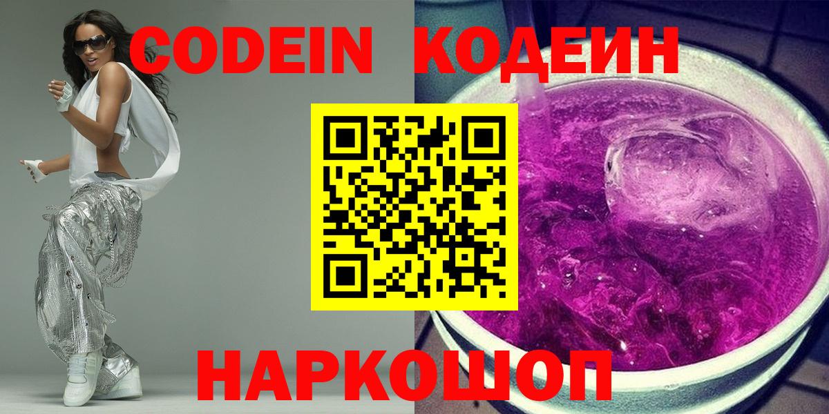 Кодеиновый сироп Lean напиток Lean (лин) Братск