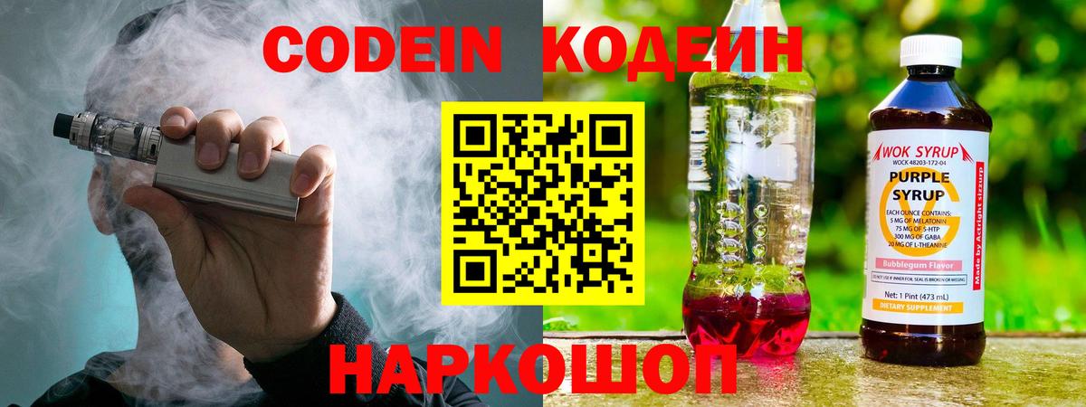 Кодеиновый сироп Lean Purple Drank  Codein напиток Lean (лин)  Братск  Вход с VPN 