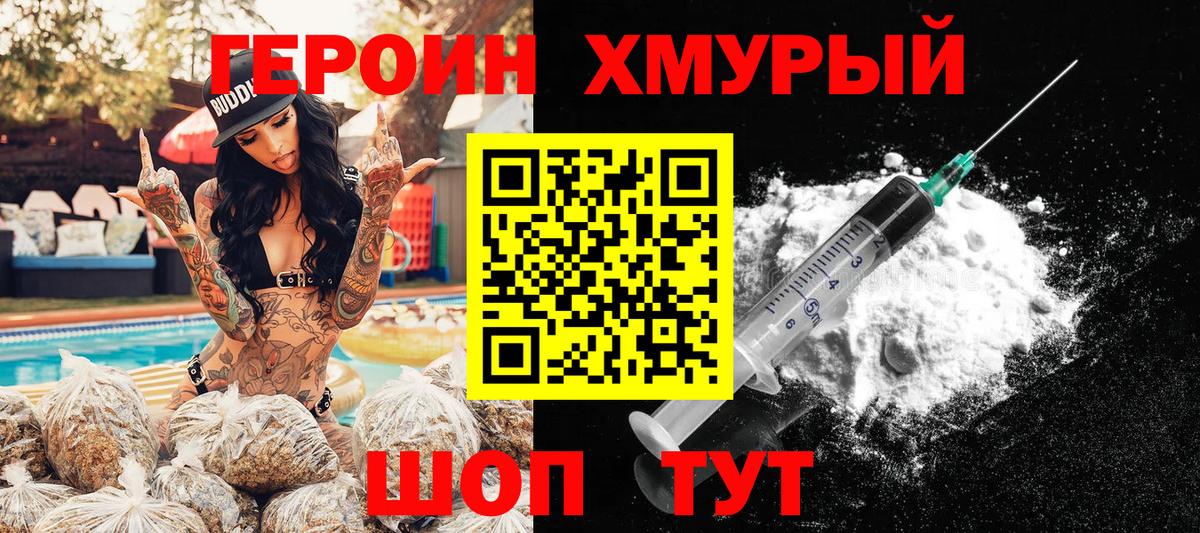 Братск  Героин гречка  Вход с VPN 