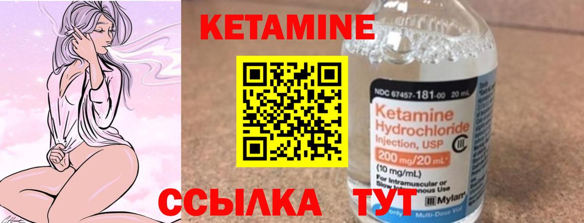 Кетамин VHQ Братск