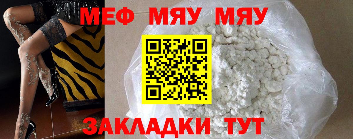 МЯУ-МЯУ кристаллы  МЕФ  МЯУ-МЯУ  Братск  Вход с VPN  Меф 4 MMC 