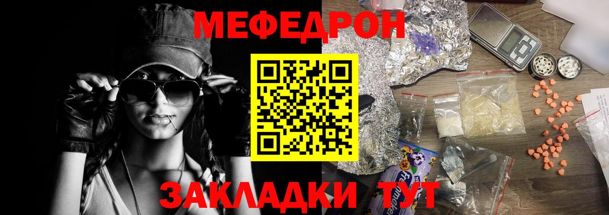 МЯУ-МЯУ мяу мяу  МЕФ  как найти закладки  Братск 