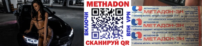 Метадон methadone Братск