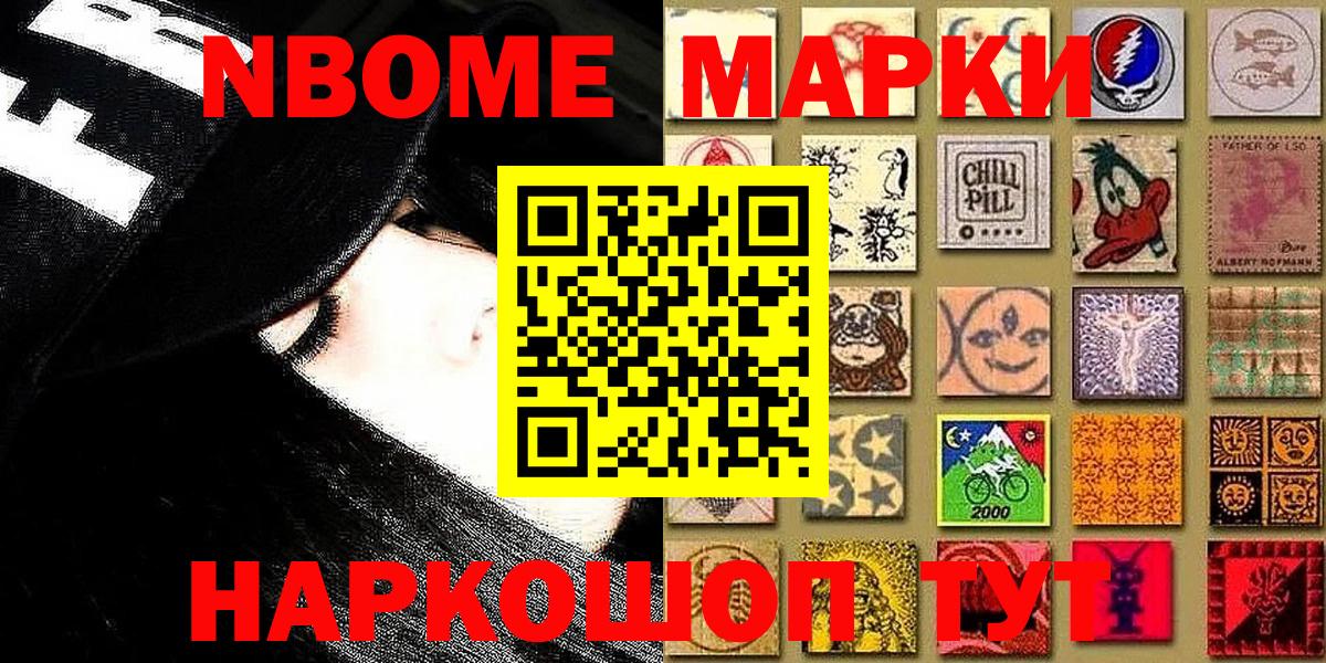 Братск  Марки 25I-NBOMe  Вход с VPN  Наркотические марки 1,8мг 