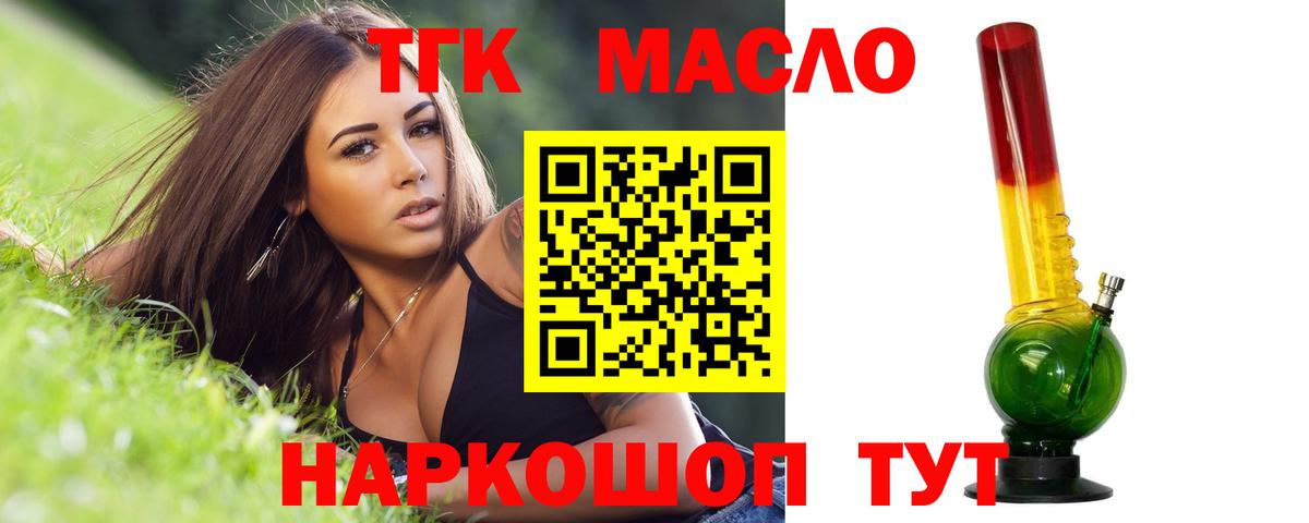Братск  ТГК THC oil  Вход с VPN  Дистиллят ТГК вейп с тгк 